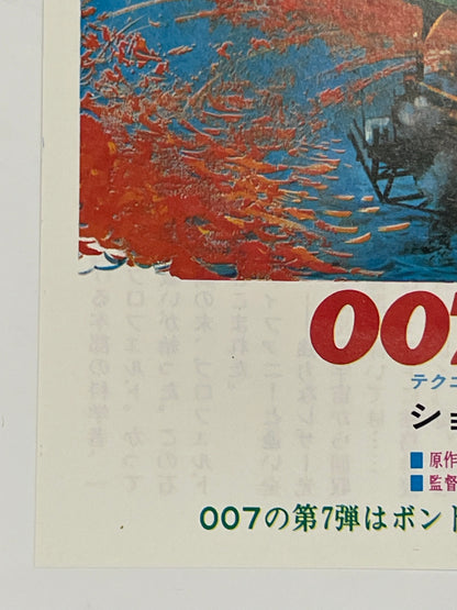 vintage Diamonds Are Forever Japanese chirashi B5 flyer 1971 | Happiest Kid Finds