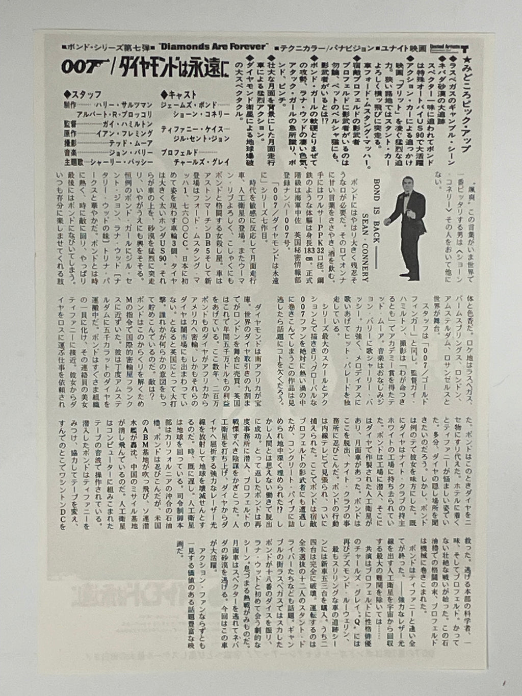 vintage Diamonds Are Forever Japanese chirashi B5 flyer 1971 | Happiest Kid Finds