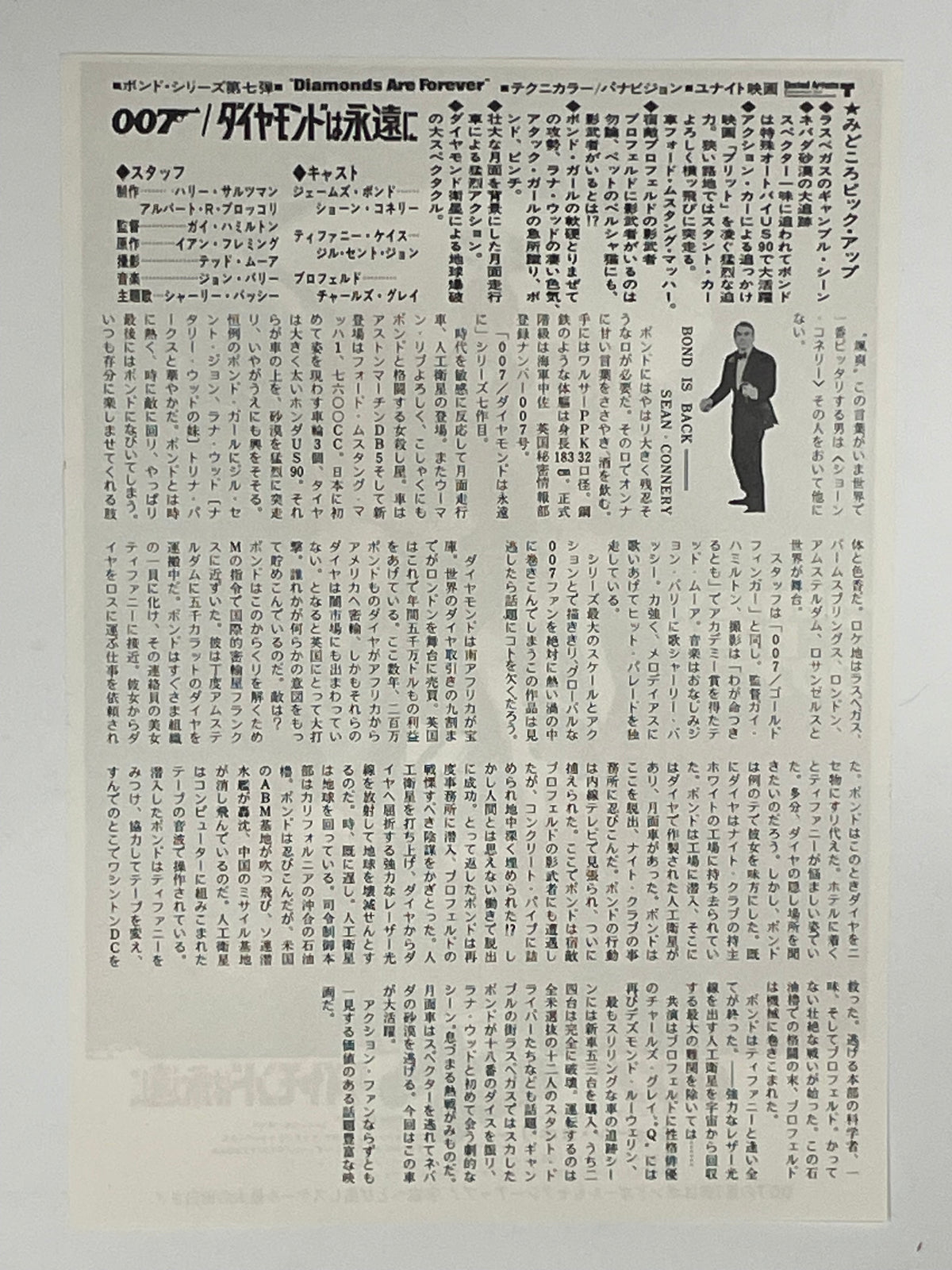 vintage Diamonds Are Forever Japanese chirashi B5 flyer 1971 | Happiest Kid Finds