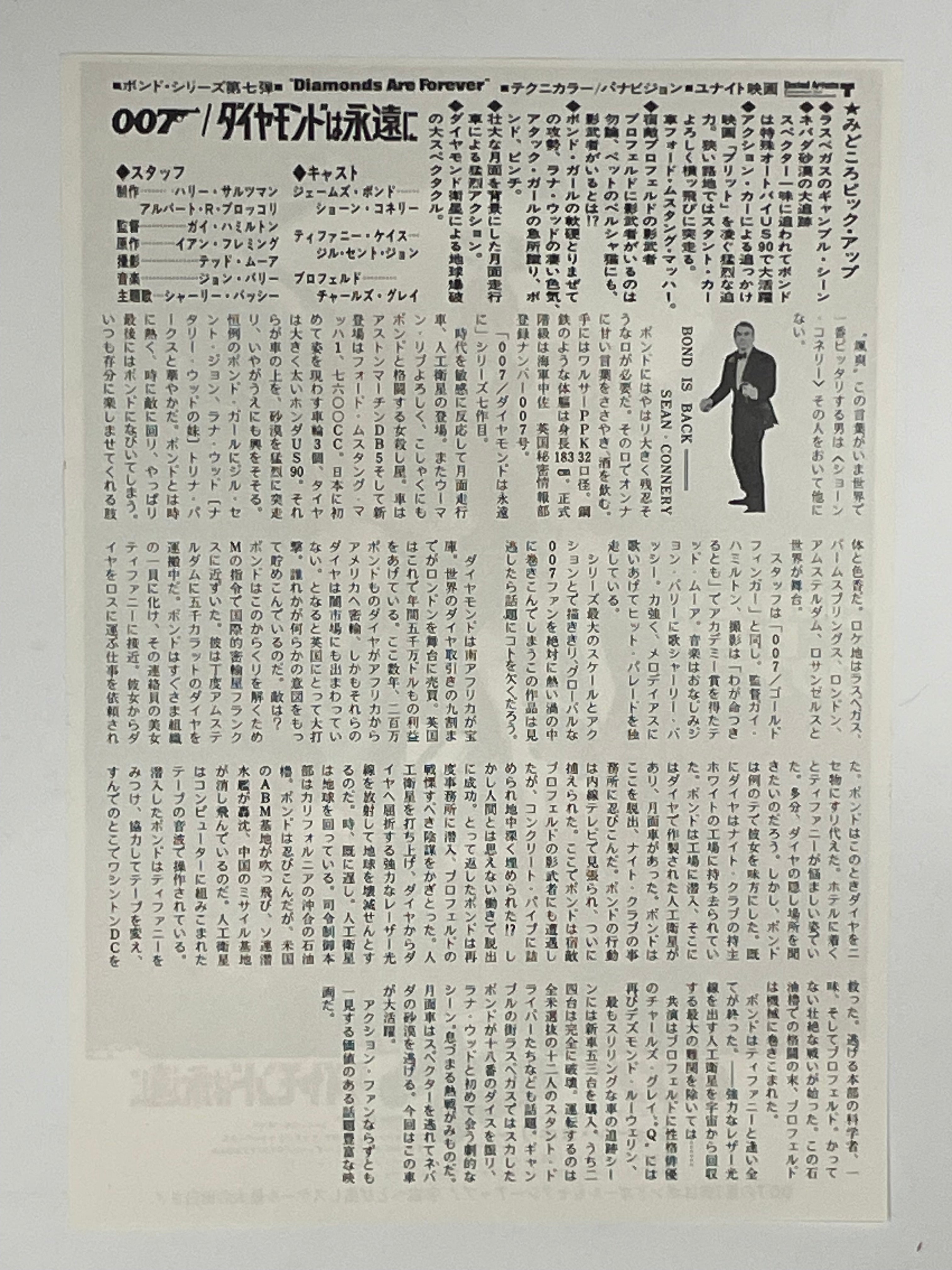 vintage Diamonds Are Forever Japanese chirashi B5 flyer 1971 | Happiest Kid Finds
