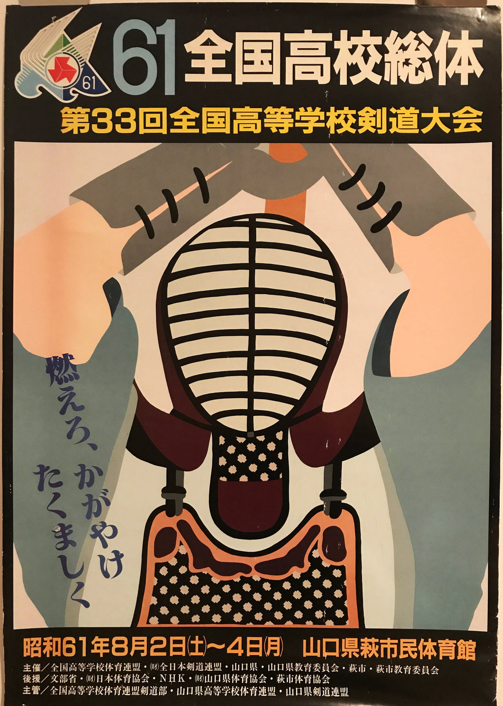 33rd National High School Kendo Competition poster Happiest Kid Finds