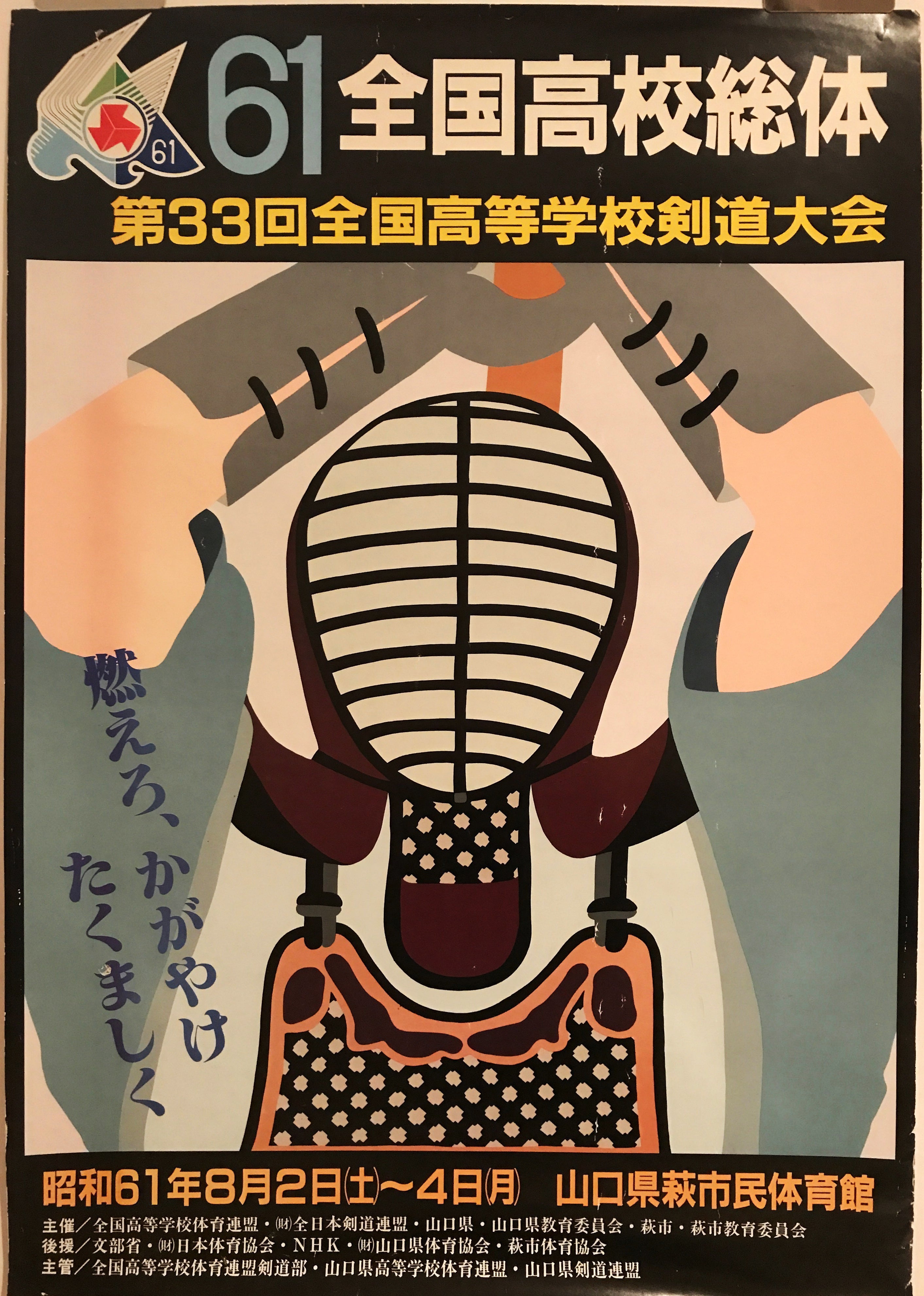 33rd National High School Kendo Competition poster Happiest Kid Finds