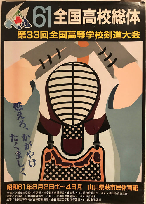33rd National High School Kendo Competition poster Happiest Kid Finds