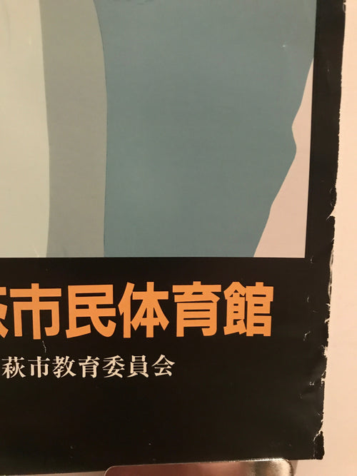 33rd National High School Kendo Competition poster Happiest Kid Finds
