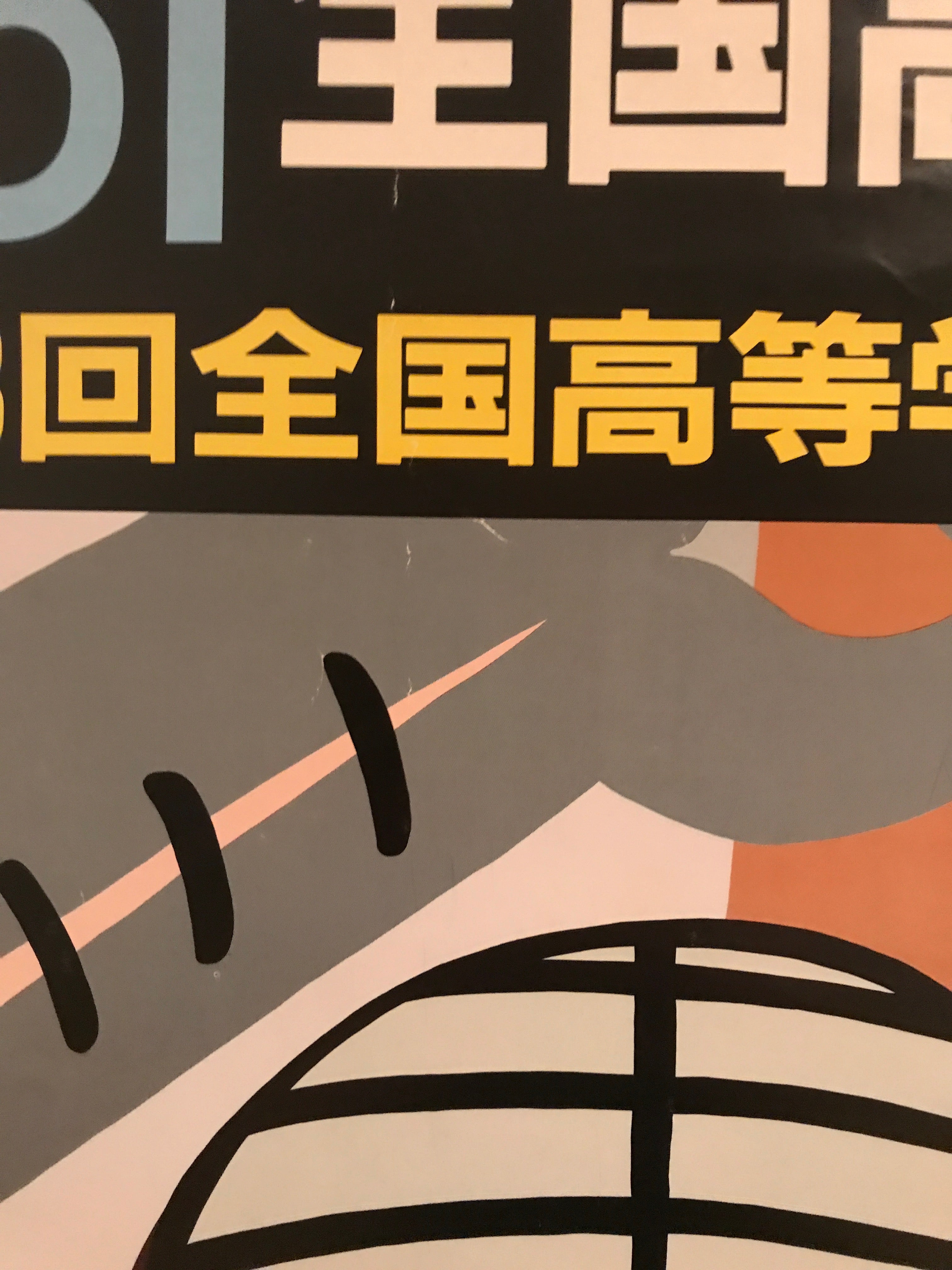 33rd National High School Kendo Competition poster Happiest Kid Finds