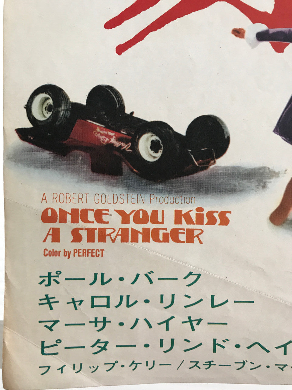 Once You Kiss a Stranger, vintage Japanese film poster release, 1969 - HAPPIEST KID FINDS - Museum-quality antique and vintage posters, original art, preservation and restoration