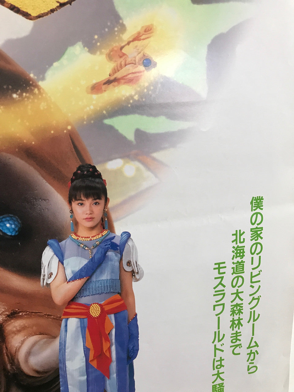 The Rebirth of Mothra (Mosura), Japanese sci-fi film poster (B2), 1996 - HAPPIEST KID FINDS - Museum-quality antique and vintage posters, original art, preservation and restoration