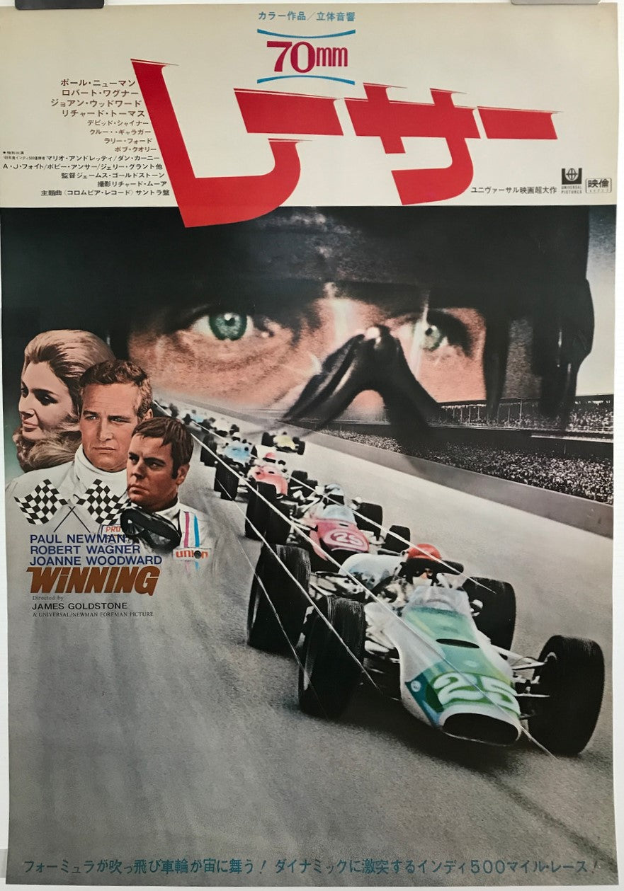 Winning, vintage Japanese film poster release, 1969 - HAPPIEST KID FINDS - Museum-quality antique and vintage posters, original art, preservation and restoration