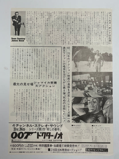vintage Dr. No Japanese chirashi re-release B5 flyer R-1972 | Happiest Kid Finds
