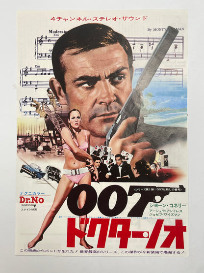 vintage Dr. No Japanese chirashi re-release B5 flyer R-1972 | Happiest Kid Finds
