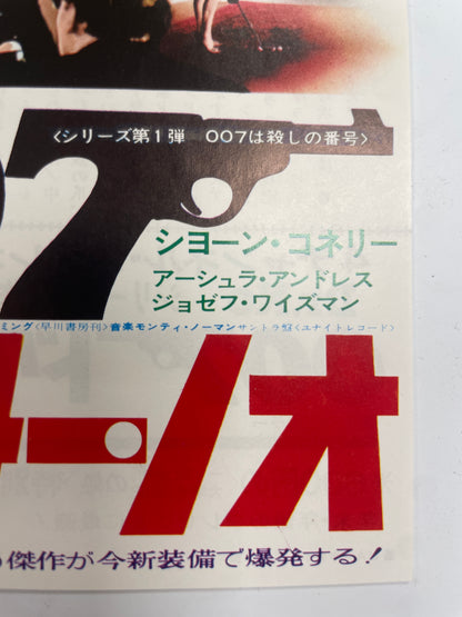 vintage Dr. No Japanese chirashi re-release B5 flyer R-1972 | Happiest Kid Finds