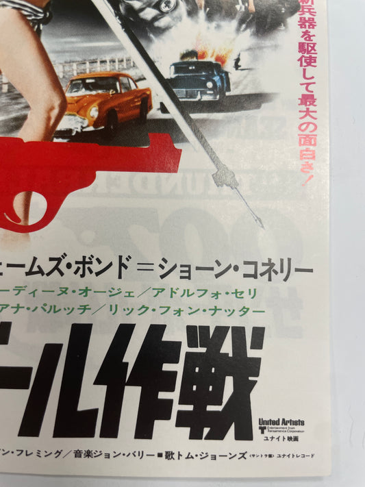 vintage Thunderball Japanese chirashi re-release B5 flyer R-1974 | Happiest Kid Finds